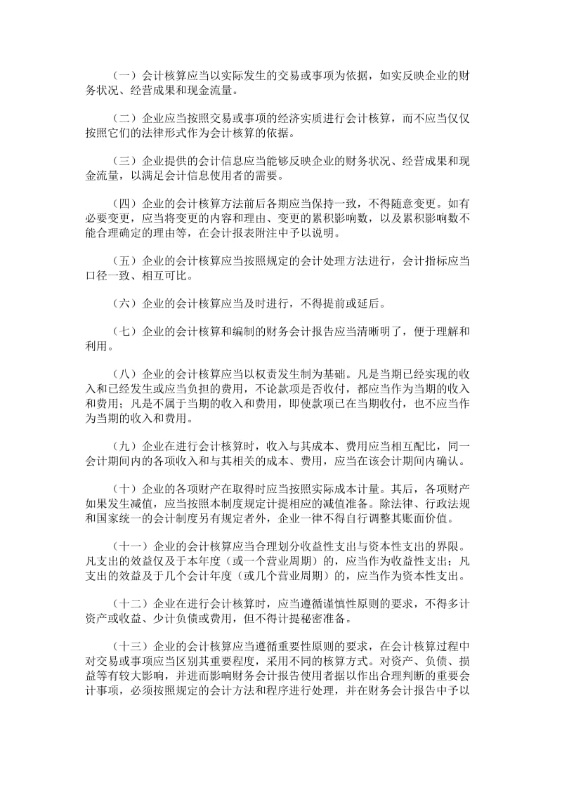 企业会计制度.doc_第2页