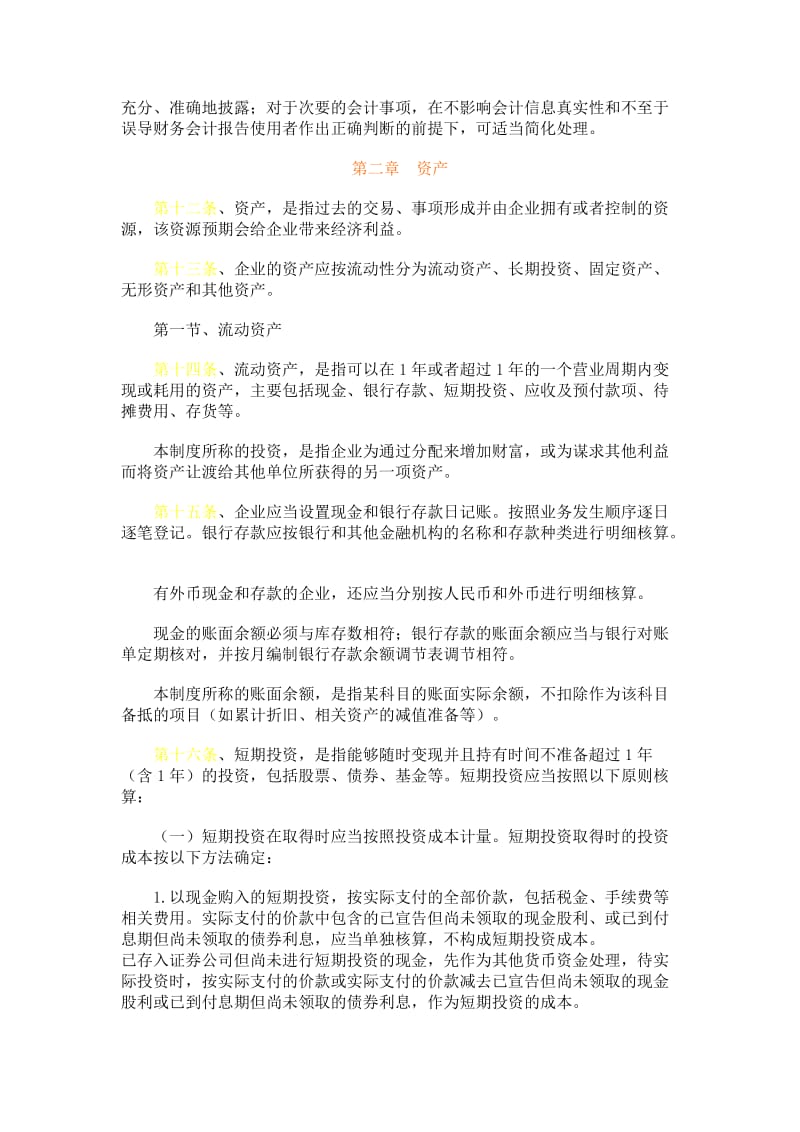 企业会计制度.doc_第3页