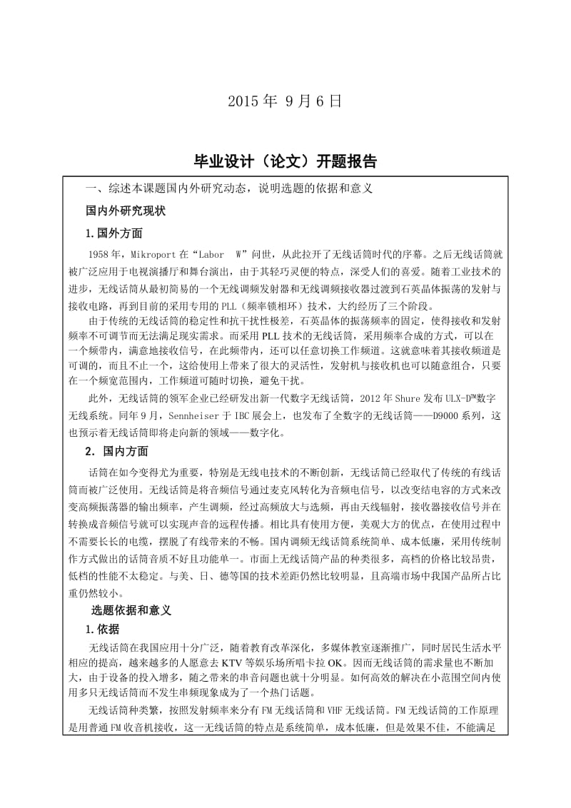 开题报告港口物流推动地区经济增长作用分析-以长江三角洲为例.doc_第2页