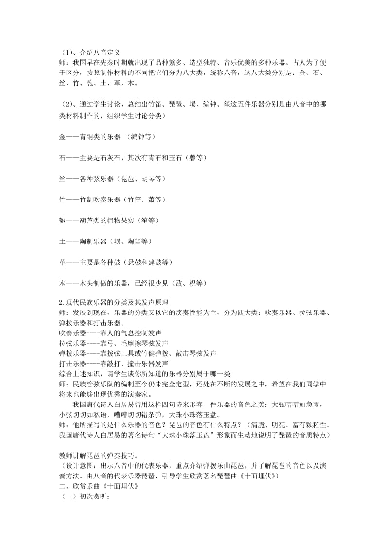 级音乐上册 第三单元《八音之乐》教案 新人教版.doc_第2页