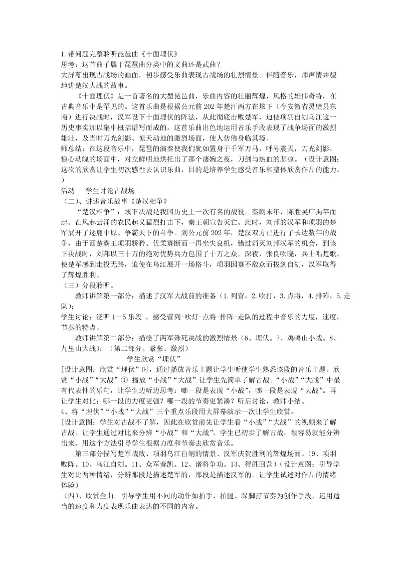 级音乐上册 第三单元《八音之乐》教案 新人教版.doc_第3页