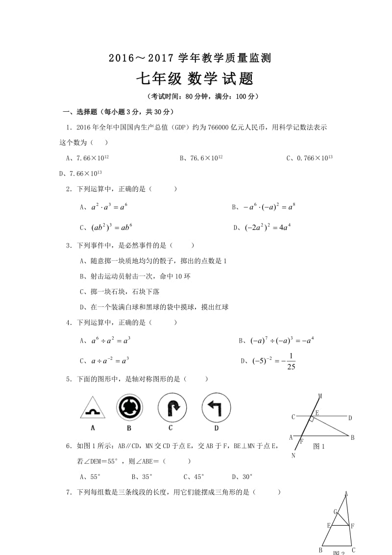 广东省揭阳市揭西学七级下数学期末试题及答案.doc_第1页