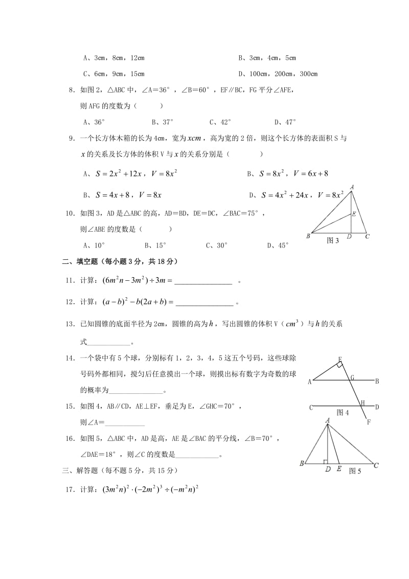 广东省揭阳市揭西学七级下数学期末试题及答案.doc_第2页