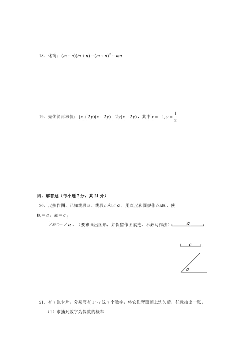 广东省揭阳市揭西学七级下数学期末试题及答案.doc_第3页