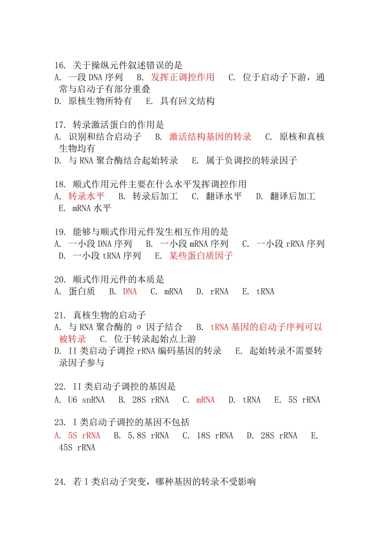 医学分子生物学考试必会考题.doc_第3页