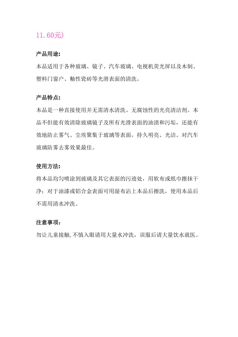 玻璃清洁剂说明书.doc_第2页