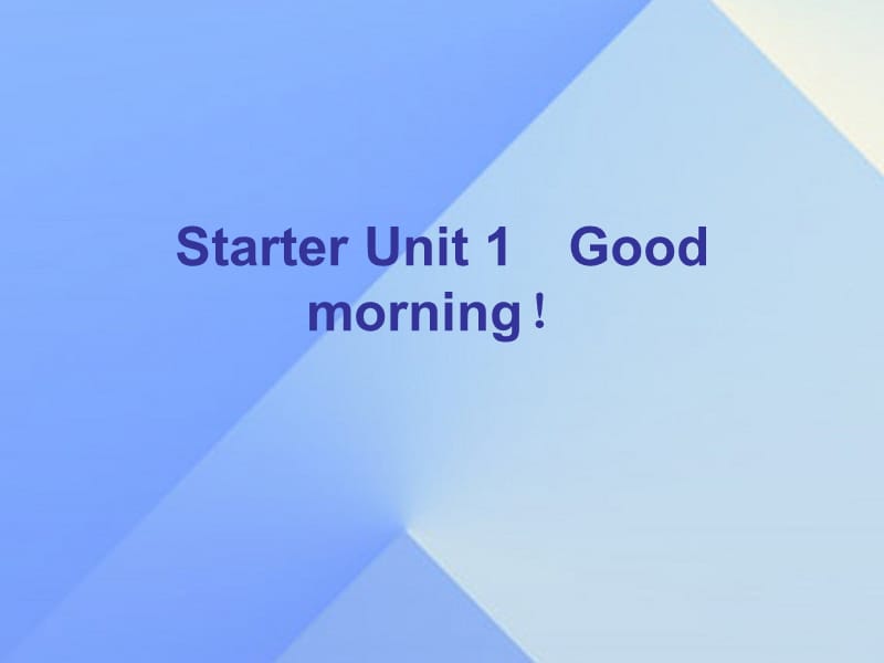 七年級英語上冊 Starter Unit 1 Good morning課件 （新版）人教新目標(biāo)版.ppt_第1頁