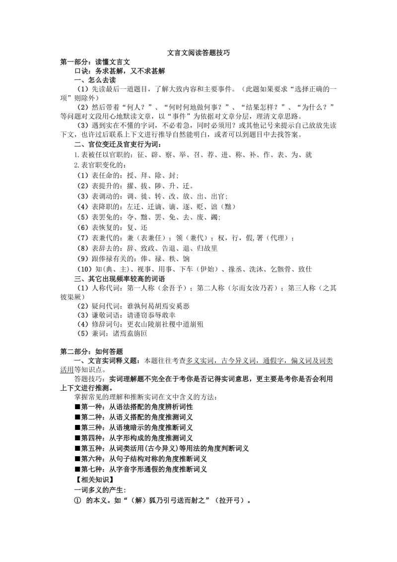 文言文阅读答题技巧.doc_第1页