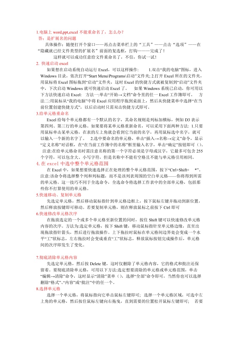 办公中常出现的小问题.doc_第1页