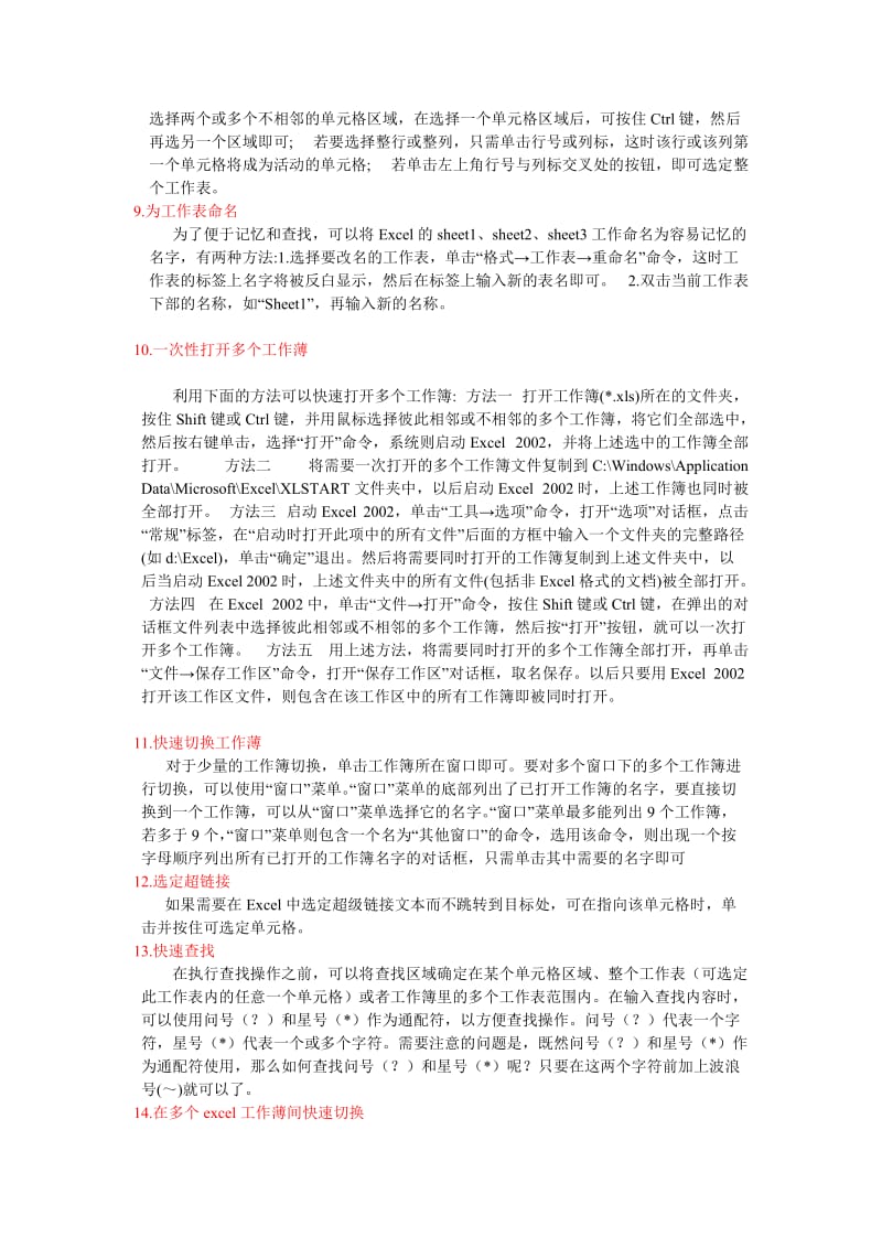 办公中常出现的小问题.doc_第2页