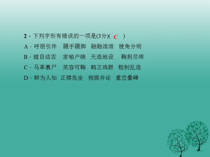 七年级语文下学期期末能力测试卷课件 语文版.ppt_第3页