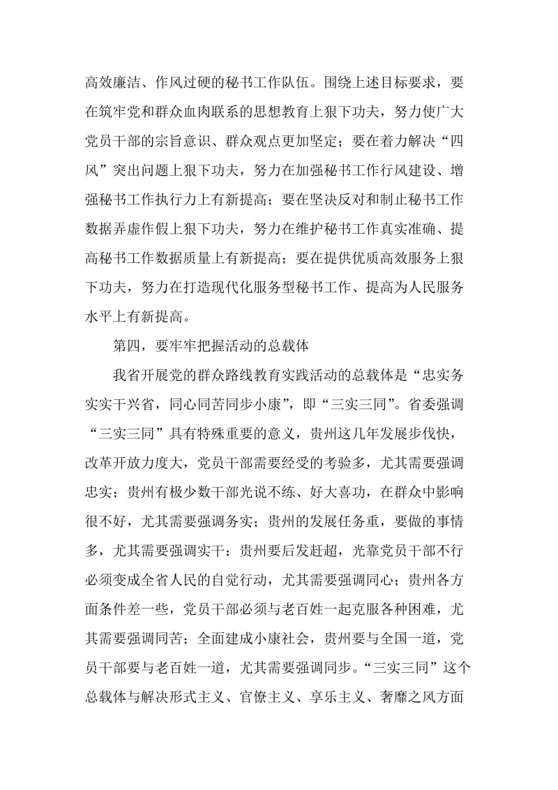 党的群众路线教育实践活动发言提纲.doc_第3页