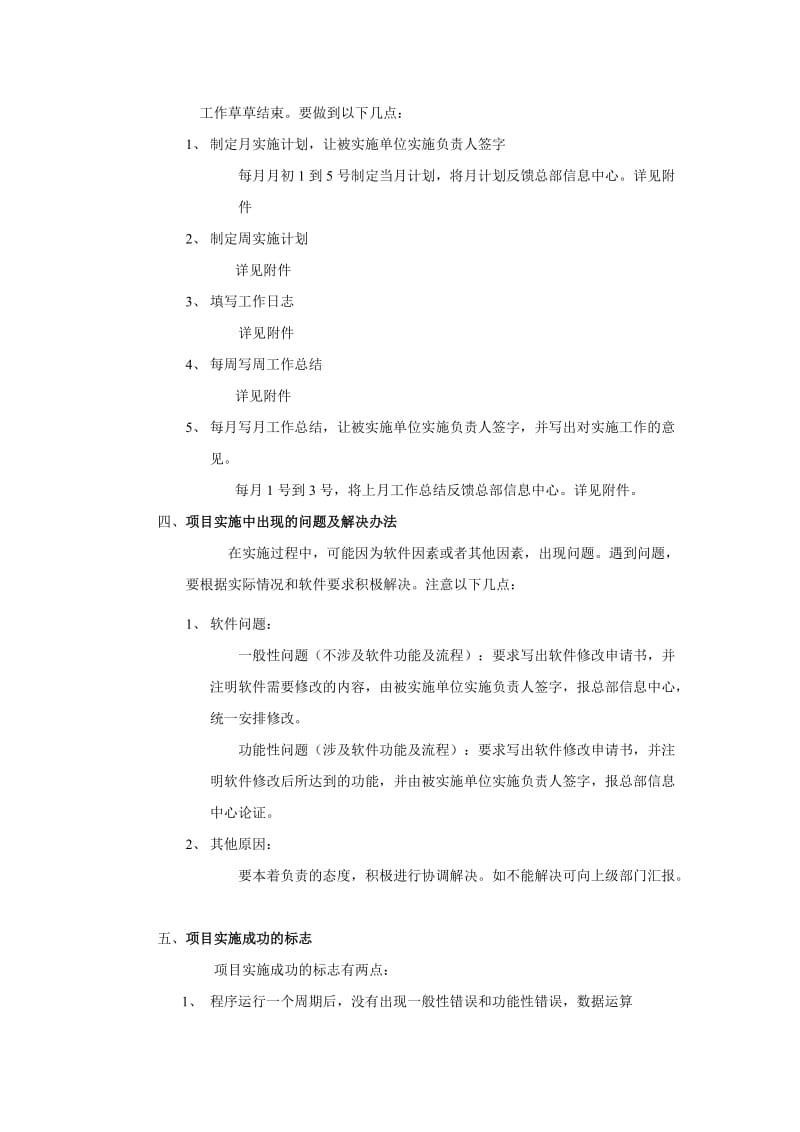 信息中心管理制度.doc_第3页