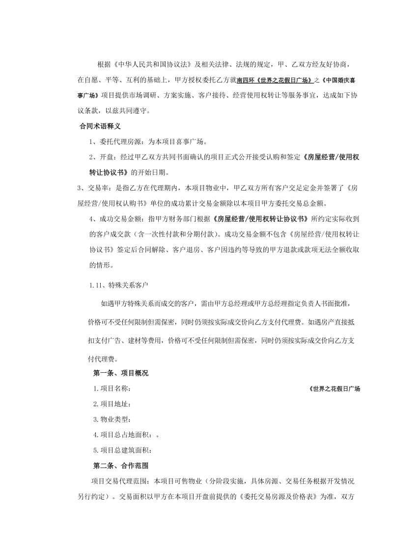 喜事广场代理合同巨和.doc_第2页