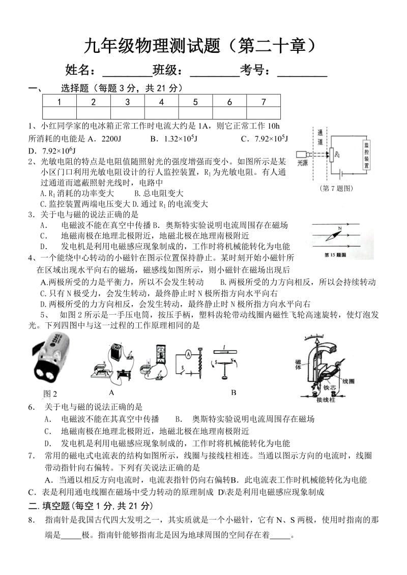 人教版九级物理第章电和磁单元检测试题.doc_第1页