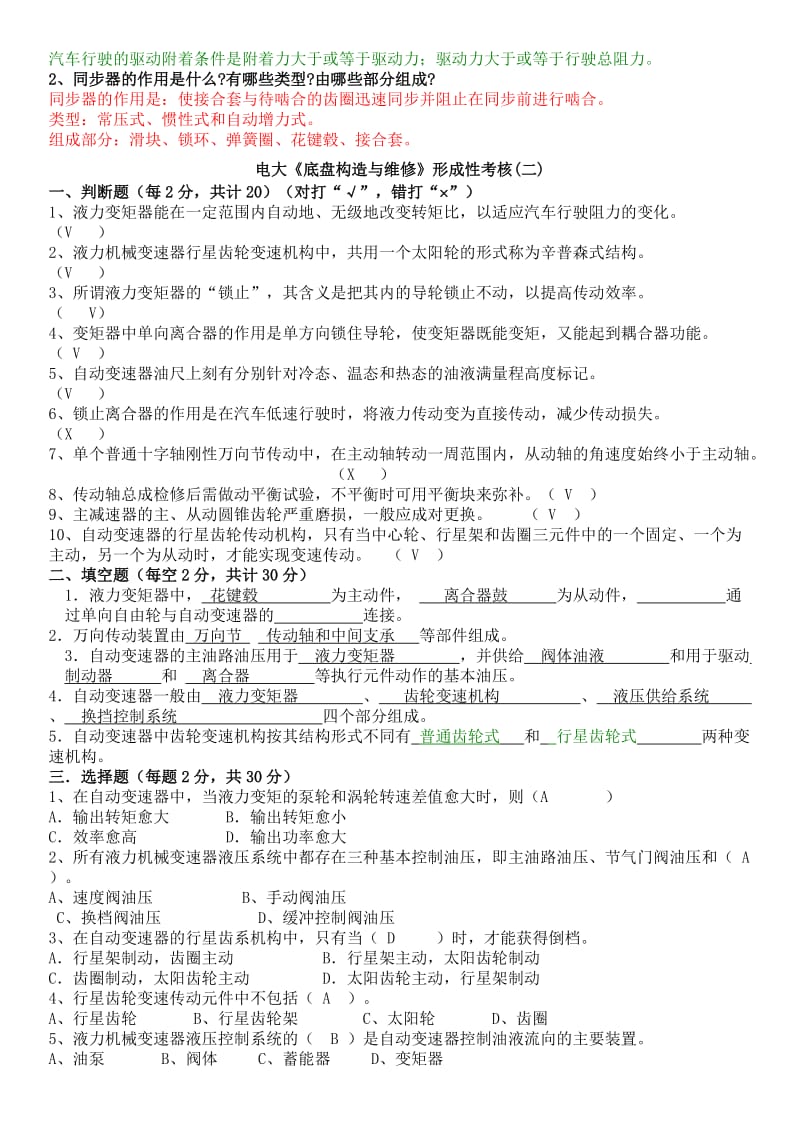 电大汽车底盘构造与维修行程性考册作业1-4及标准参考答案.doc_第3页