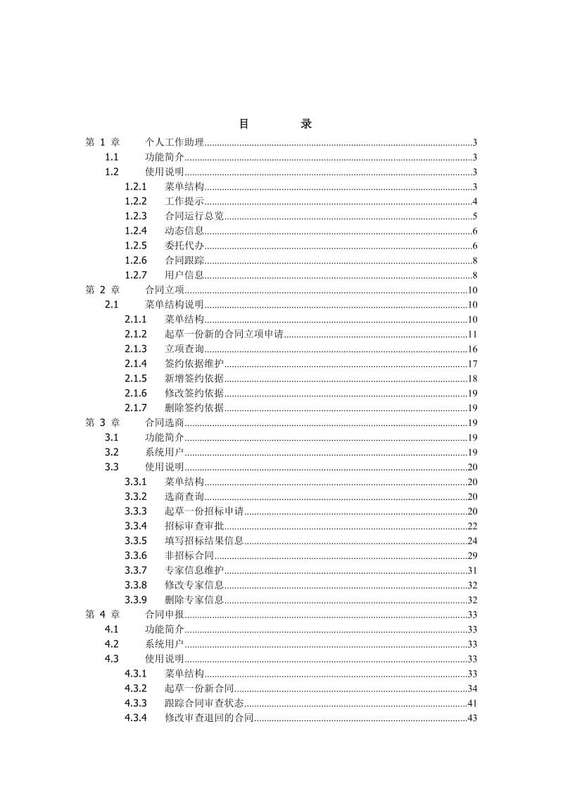 中国石油合同管理系统承办人员手册.doc_第2页