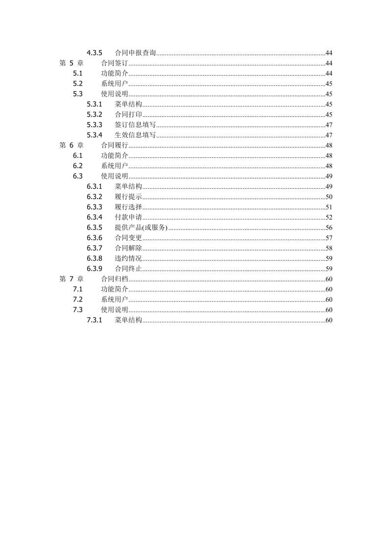 中国石油合同管理系统承办人员手册.doc_第3页