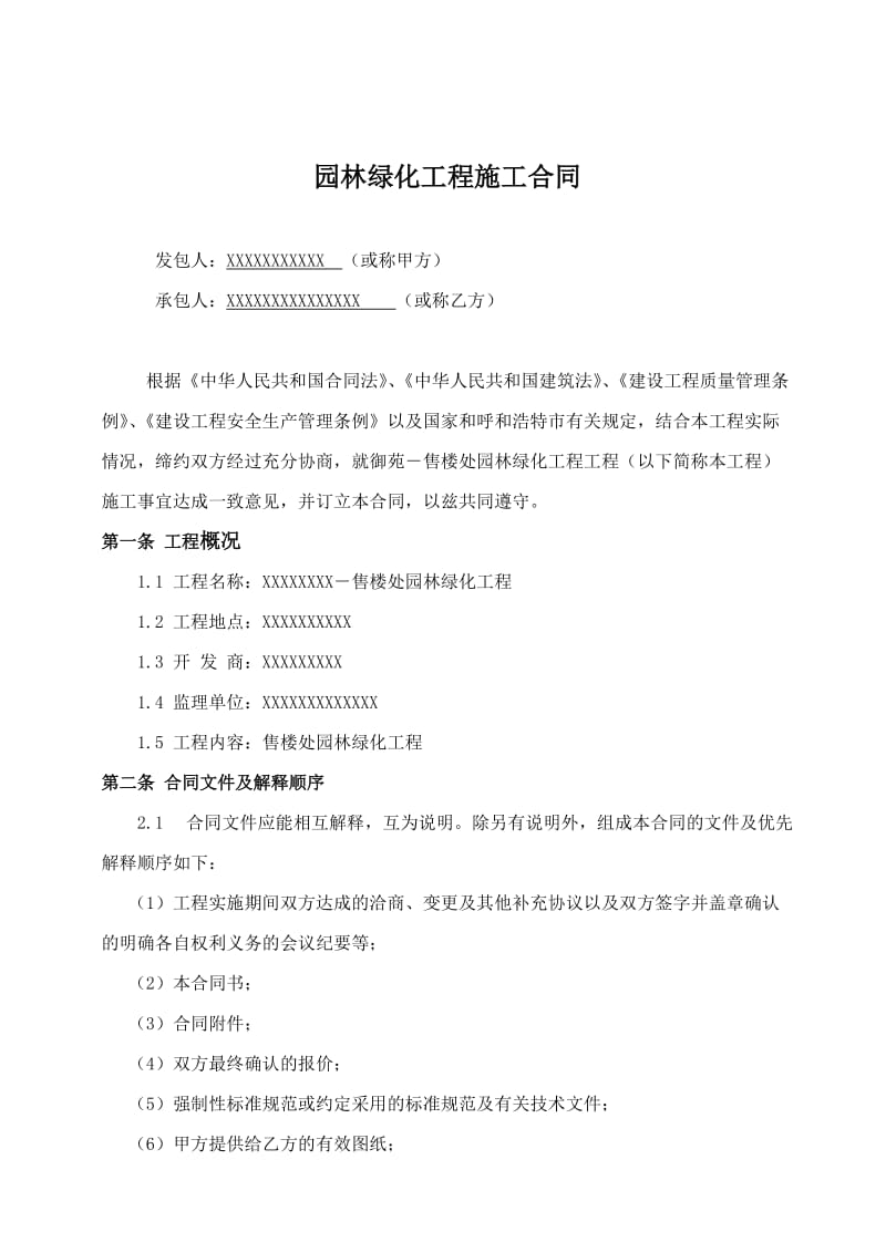 绿化工地进程合同文件.doc_第2页