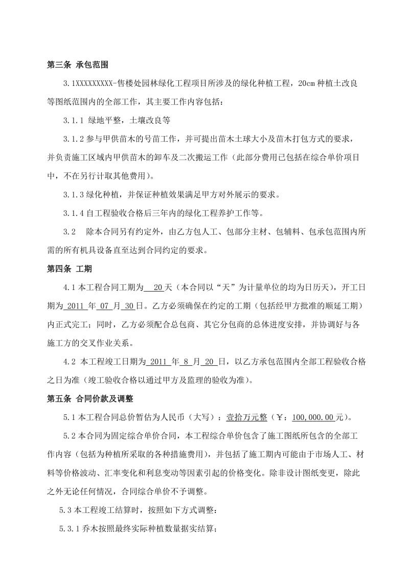 绿化工地进程合同文件.doc_第3页