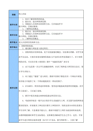 信息技術(shù)教案 六年級(jí).doc