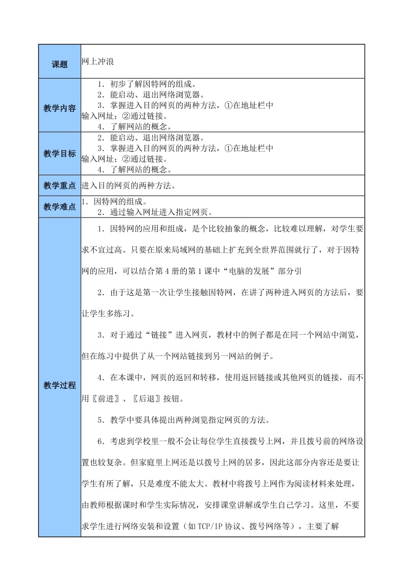 信息技术教案 六年级.doc_第1页