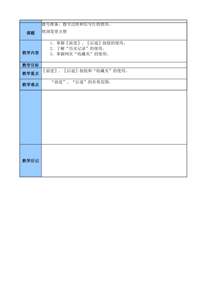 信息技术教案 六年级.doc_第2页