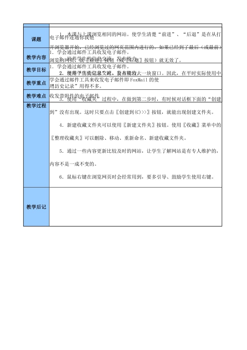 信息技术教案 六年级.doc_第3页