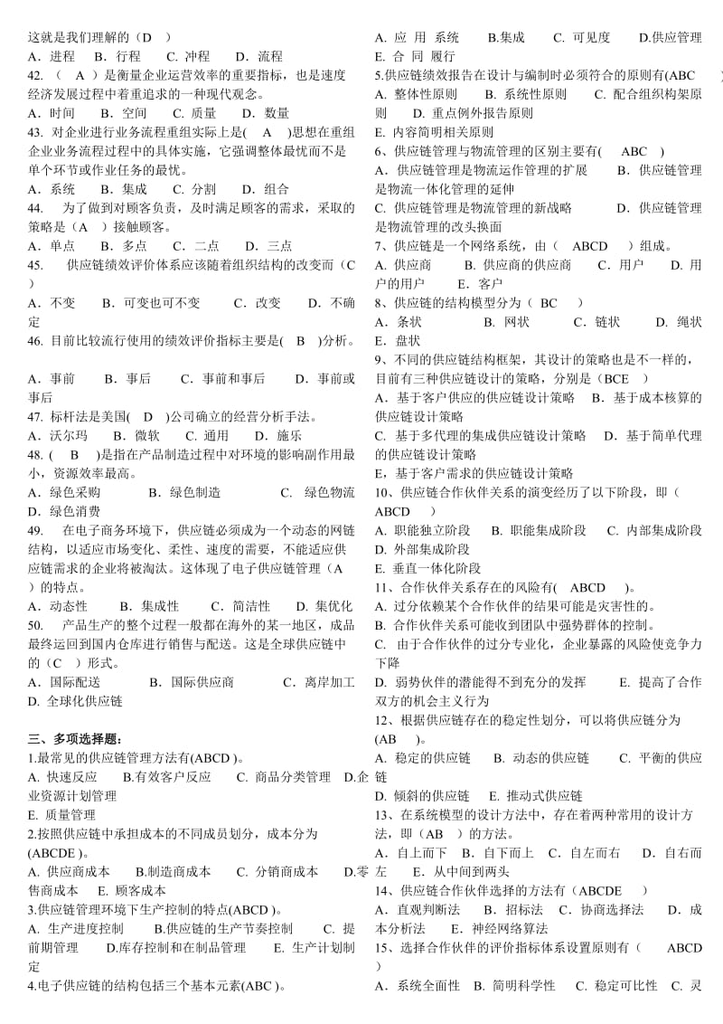 电大供应链管理期末专科重点知识复习考试资料.doc_第3页