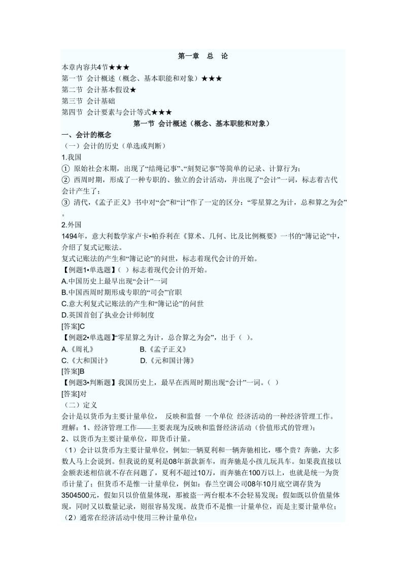 会计从业会计基础考试笔记.doc_第1页