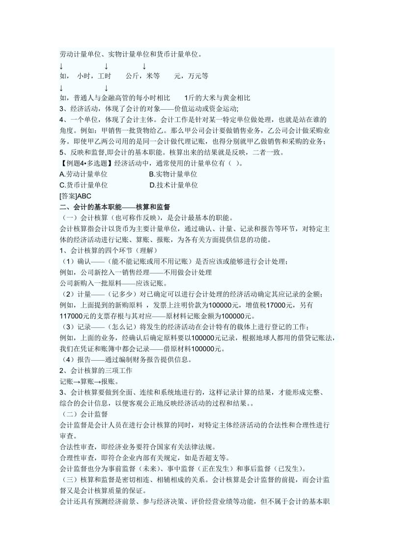 会计从业会计基础考试笔记.doc_第2页