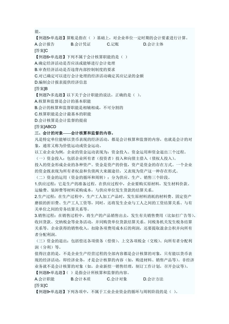 会计从业会计基础考试笔记.doc_第3页