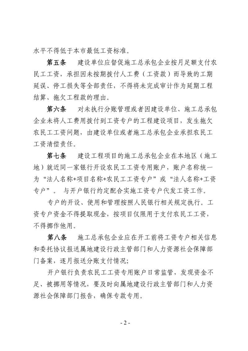 建设领域农民工工资与工程款分账管理制度.doc_第2页