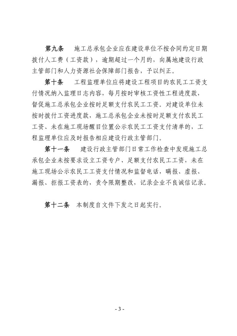 建设领域农民工工资与工程款分账管理制度.doc_第3页