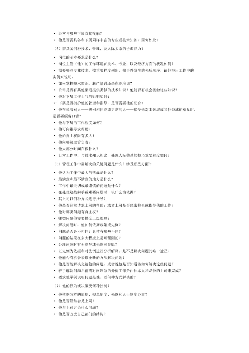 职务分析面谈问题样本.doc_第3页