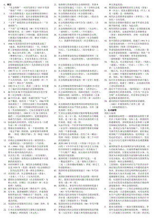 電視廣播大學(xué)《社會(huì)保障學(xué)》?？瓶荚囆〕?doc