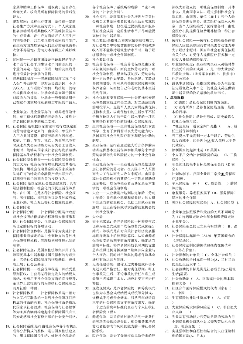 电视广播大学《社会保障学》专科考试小抄.doc_第2页