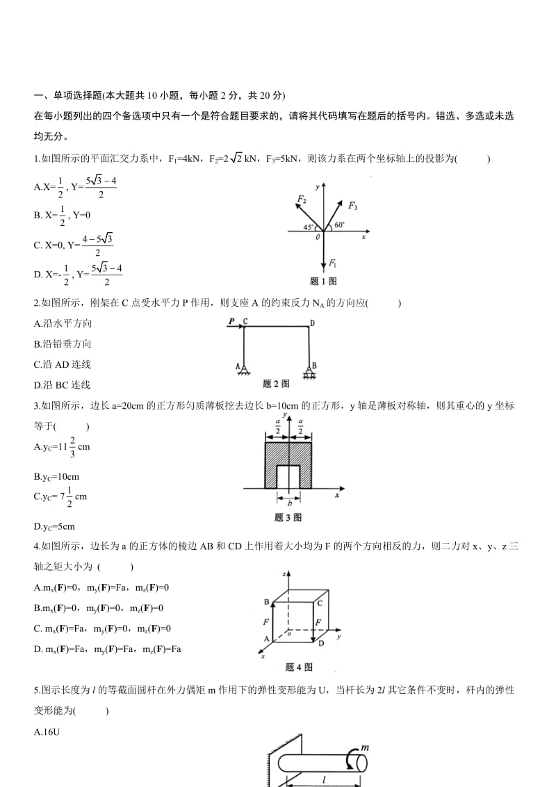 工程力学试题以及答案.doc_第1页