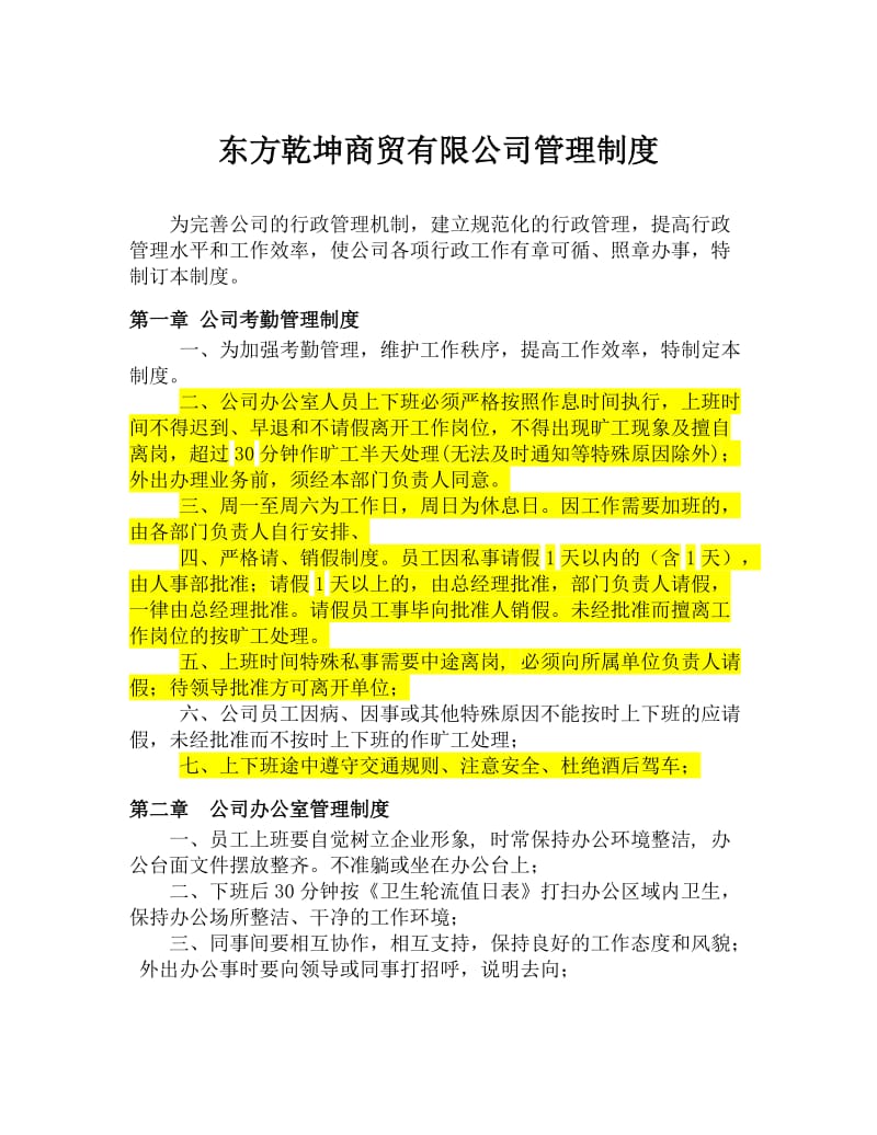 商贸公司管理制度.doc_第3页