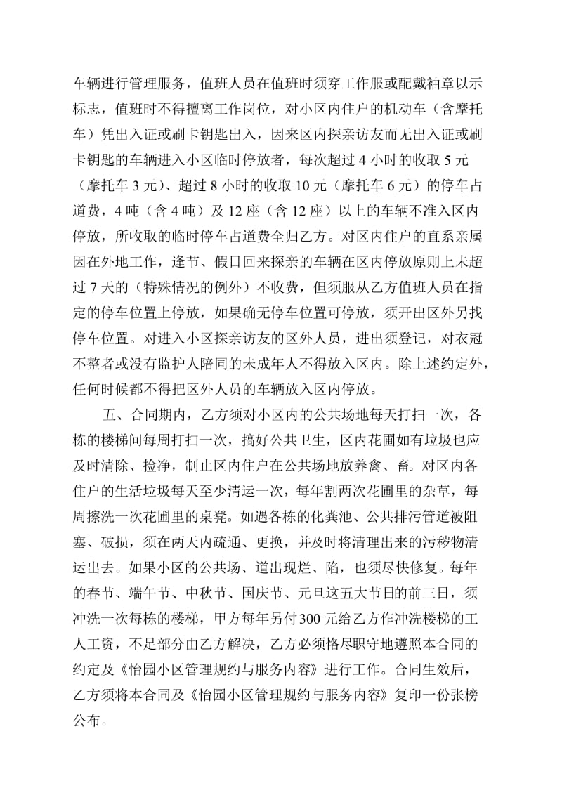 小区物业管理承包合同.doc_第2页