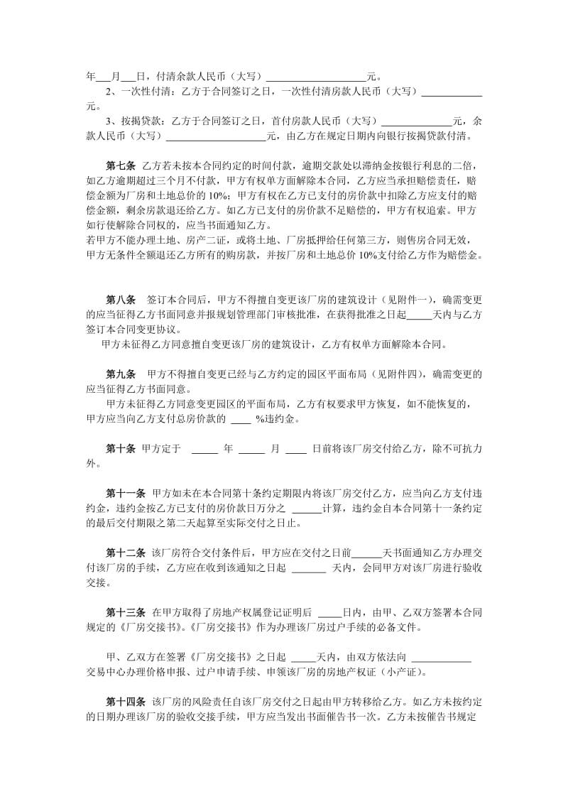 xx创业园厂房买卖合同.doc_第3页