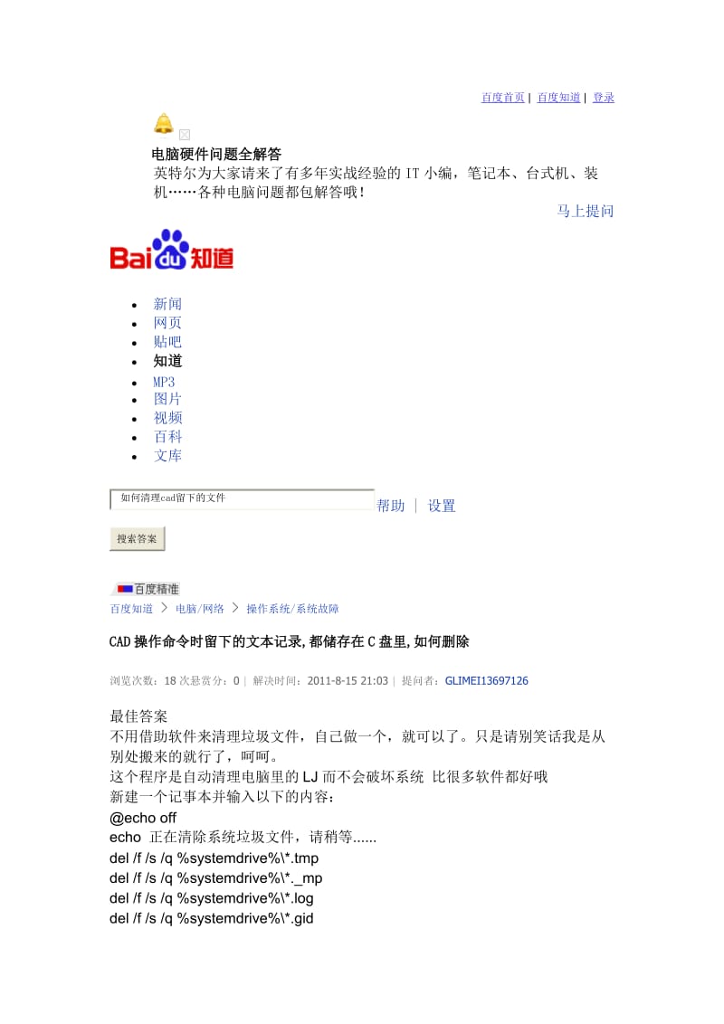 CAD操作命令时留下及文本记录.doc_第1页