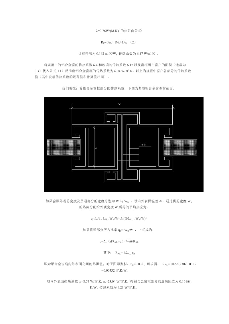 窗户不同构造及传热系数问题.doc_第2页