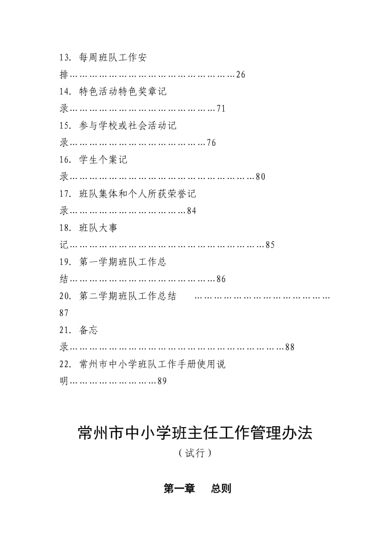 《班队工作手册》word版.doc_第3页