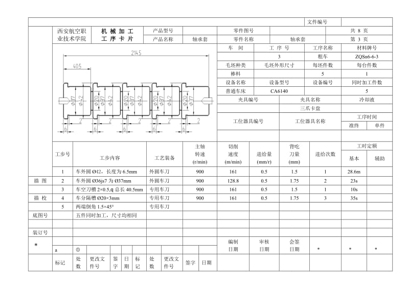 轴承套加工工艺规程与油孔夹具工艺工序卡片.doc_第3页