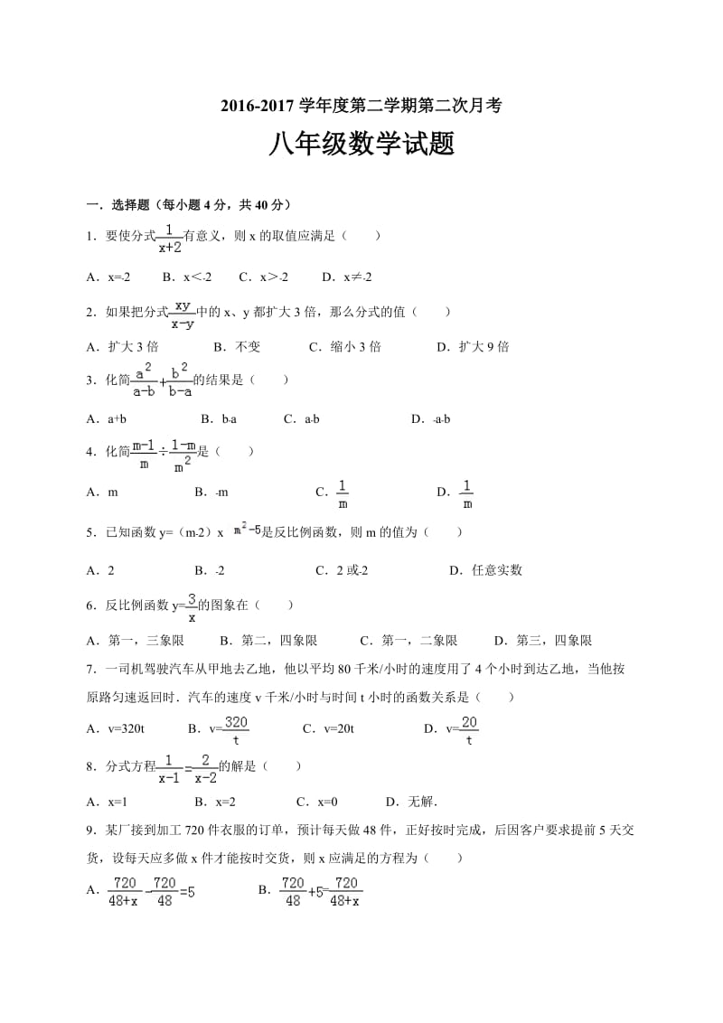 灌云县西片八级下第二次月考数学试题含答案.doc_第1页
