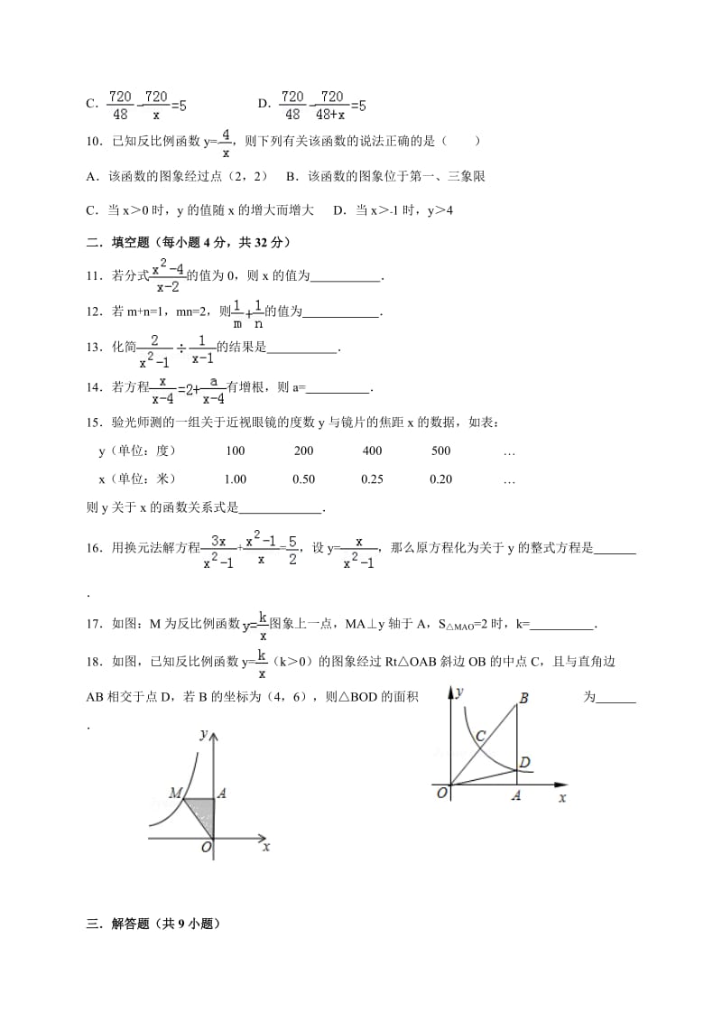 灌云县西片八级下第二次月考数学试题含答案.doc_第2页