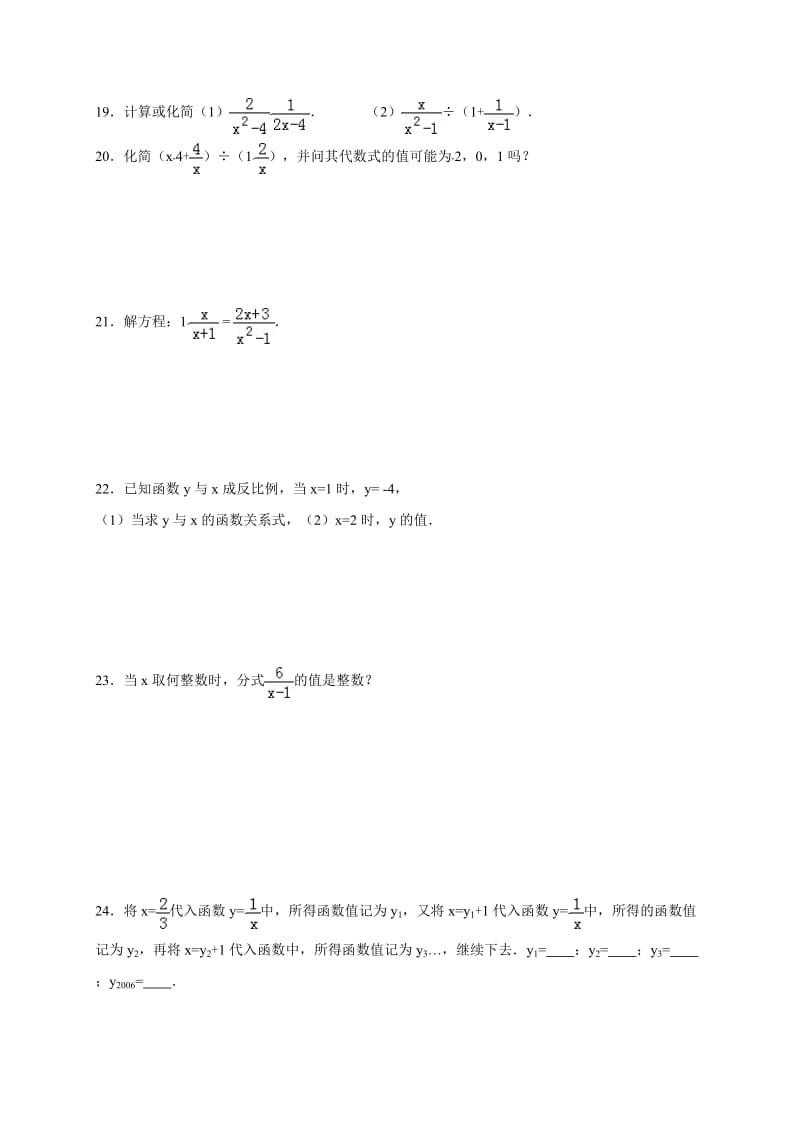 灌云县西片八级下第二次月考数学试题含答案.doc_第3页