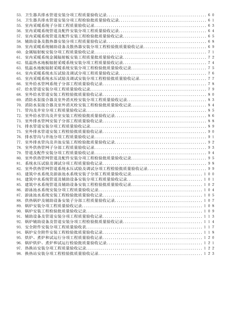 给排水竣工验收表格资料大全.doc_第2页