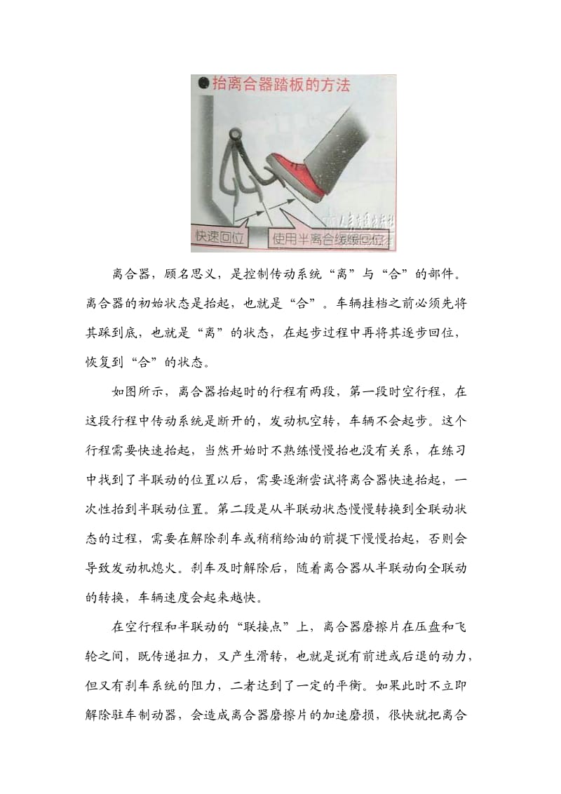 科目二考试100分经验心得体会之一驾轻就熟离合器.doc_第2页